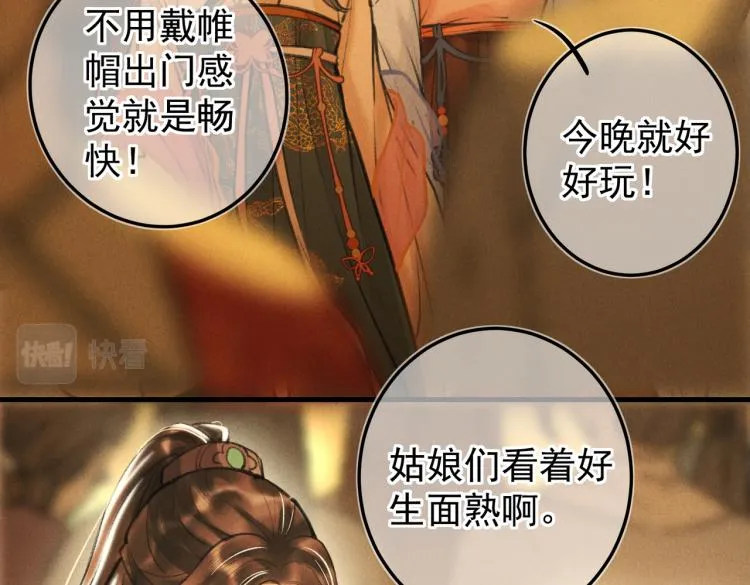 第二十七章 相携之际 第38页