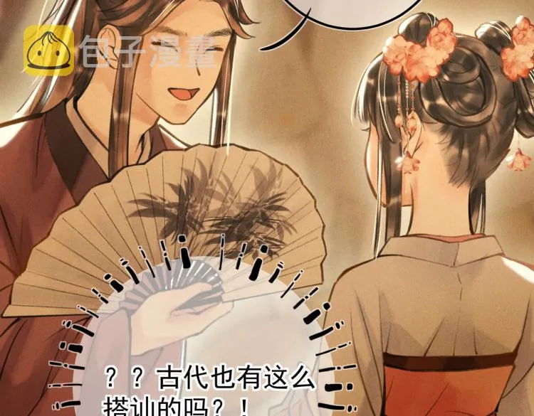 第二十七章 相携之际 第39页