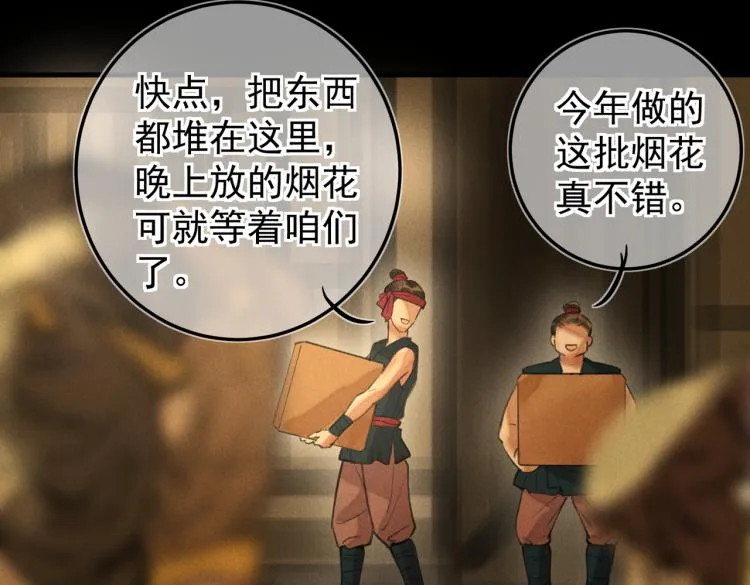第二十七章 相携之际 第53页