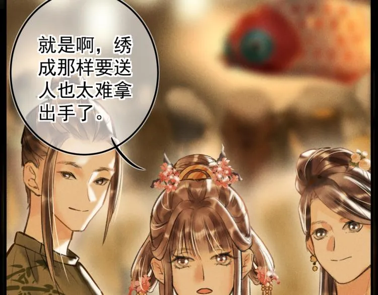 第二十七章 相携之际 第71页