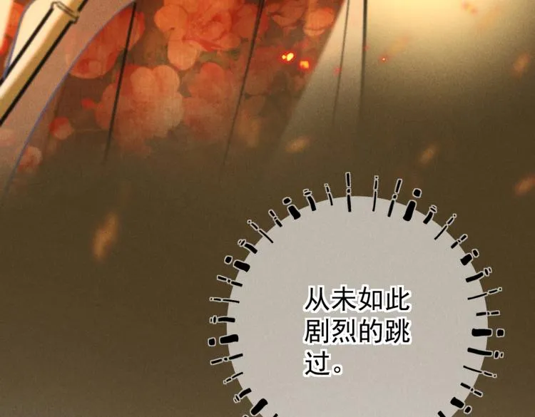 第二十八章 心动之时 第84页