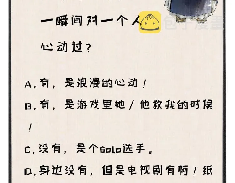 第二十八章 心动之时 第88页