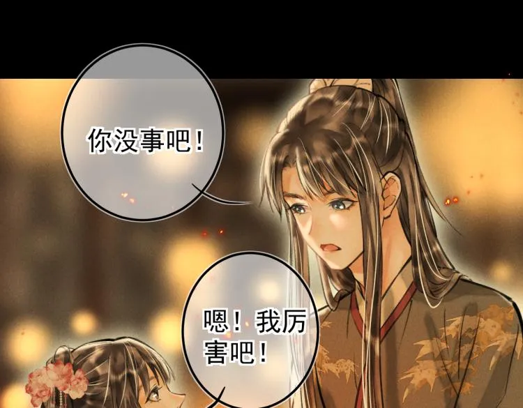第二十九章 兄弟之争 第14页