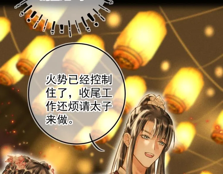 第二十九章 兄弟之争 第26页