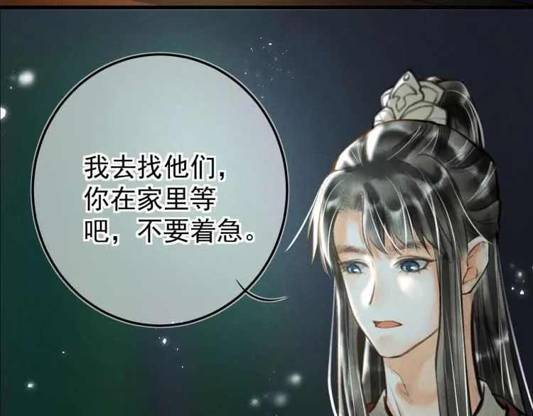 第二十九章 兄弟之争 第38页