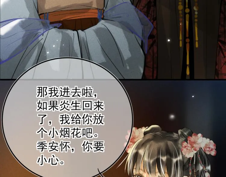 第二十九章 兄弟之争 第40页
