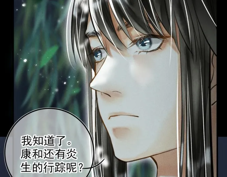 第二十九章 兄弟之争 第49页