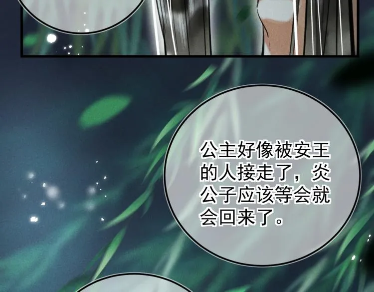 第二十九章 兄弟之争 第50页