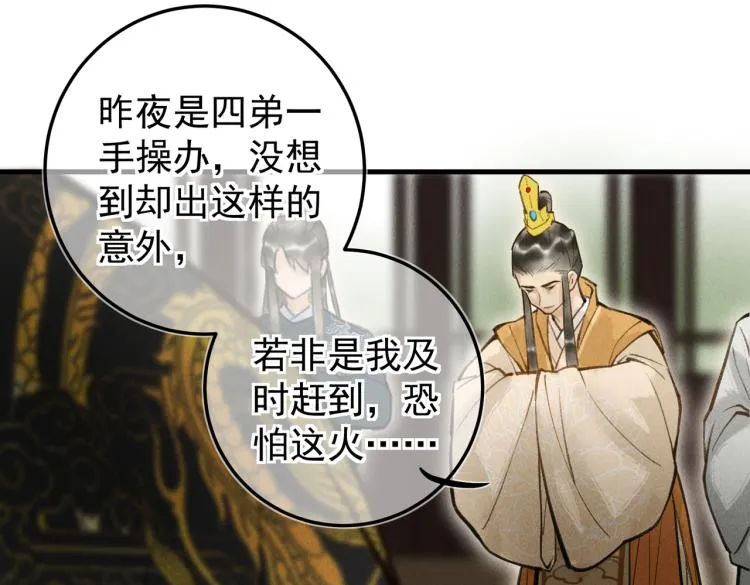 第二十九章 兄弟之争 第59页