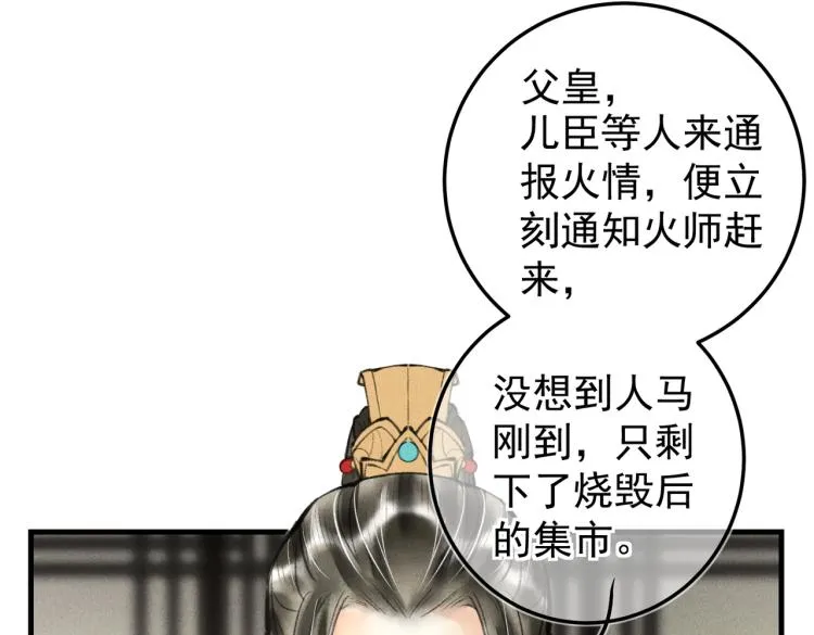 第二十九章 兄弟之争 第68页