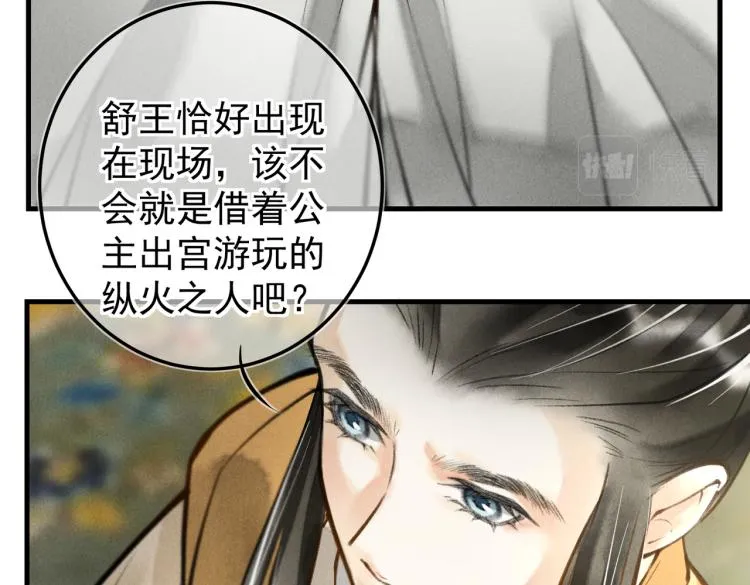 第二十九章 兄弟之争 第70页