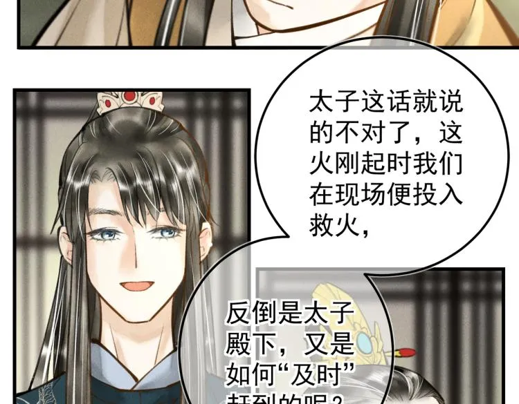 第二十九章 兄弟之争 第71页