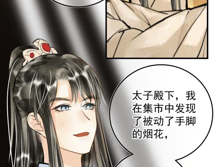 第二十九章 兄弟之争 第73页