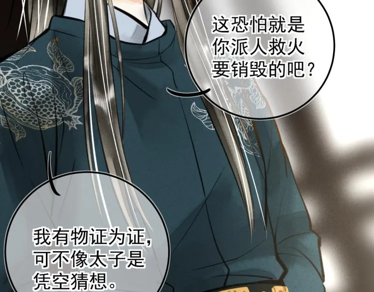 第二十九章 兄弟之争 第74页