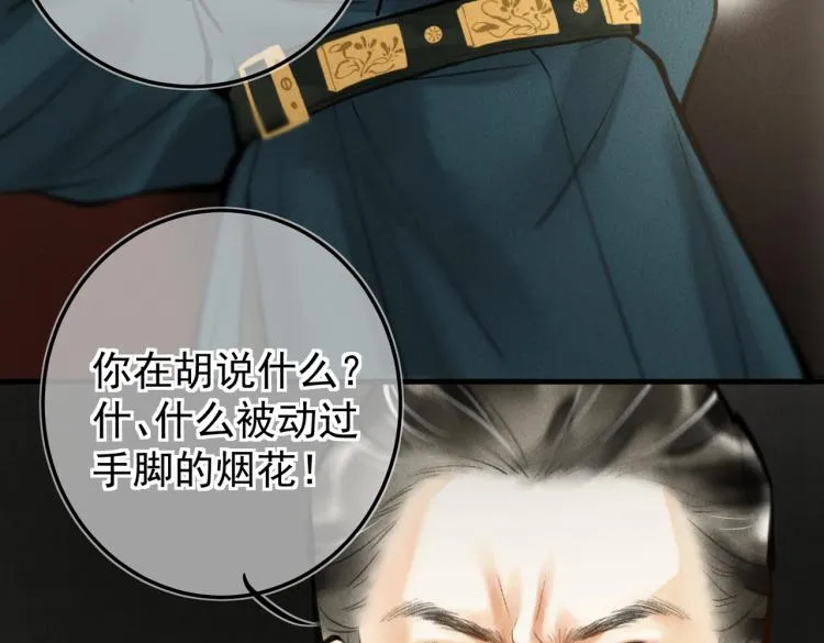 第二十九章 兄弟之争 第75页