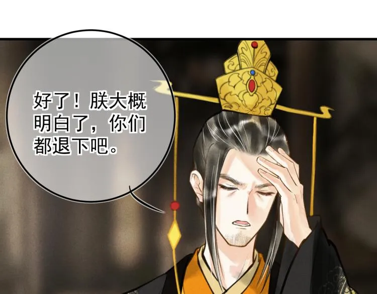 第二十九章 兄弟之争 第79页