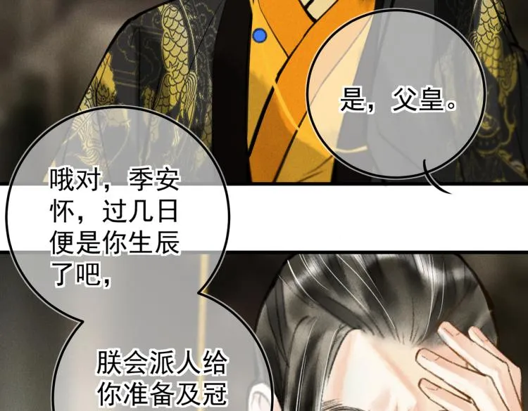 第二十九章 兄弟之争 第80页