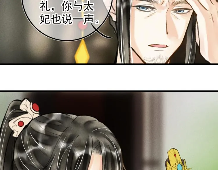 第二十九章 兄弟之争 第81页
