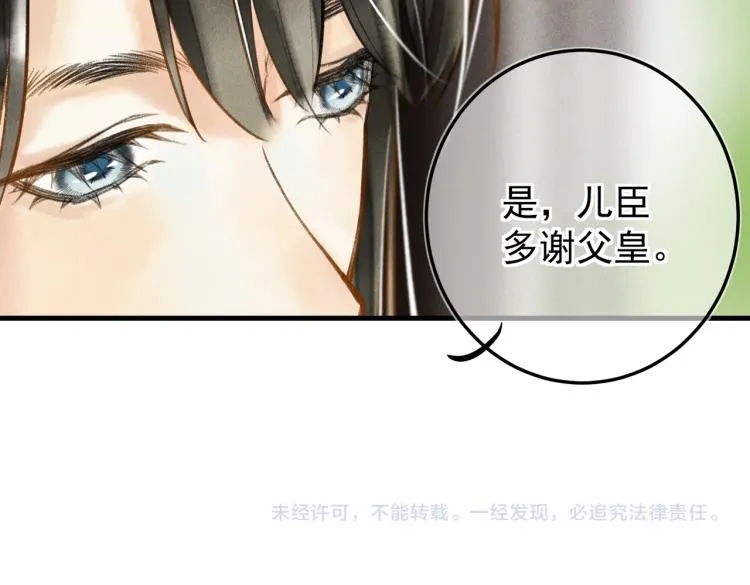 第二十九章 兄弟之争 第84页