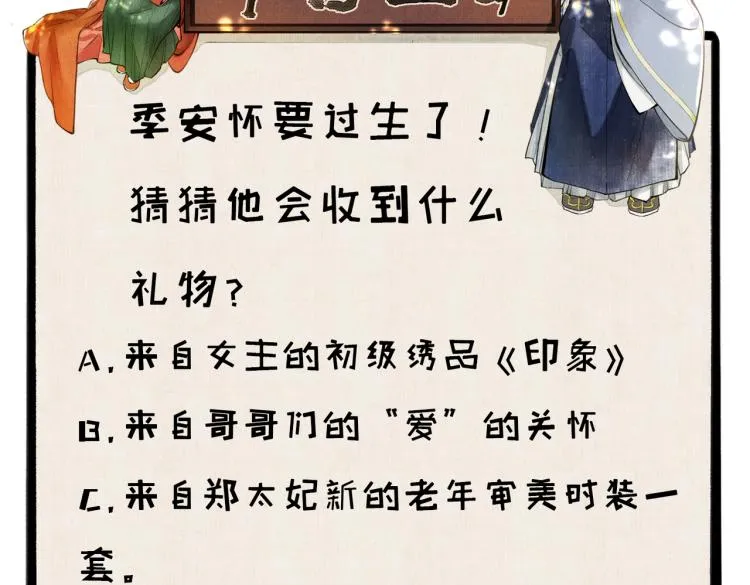 第二十九章 兄弟之争 第86页