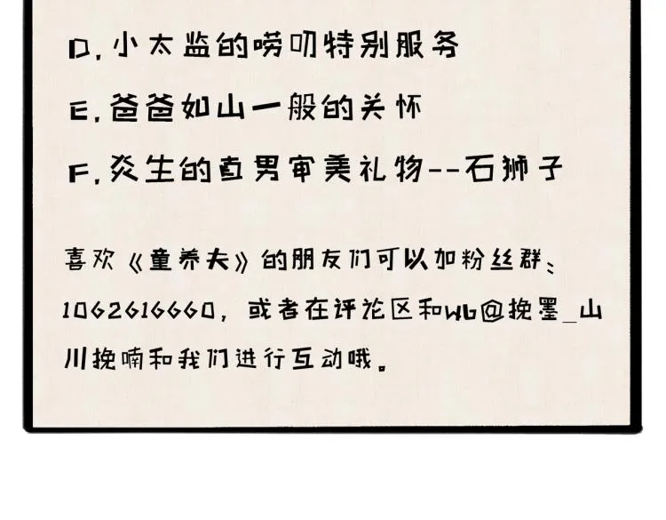 第二十九章 兄弟之争 第87页