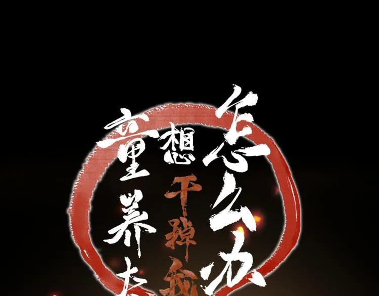 第三十章 反击之端 第16页
