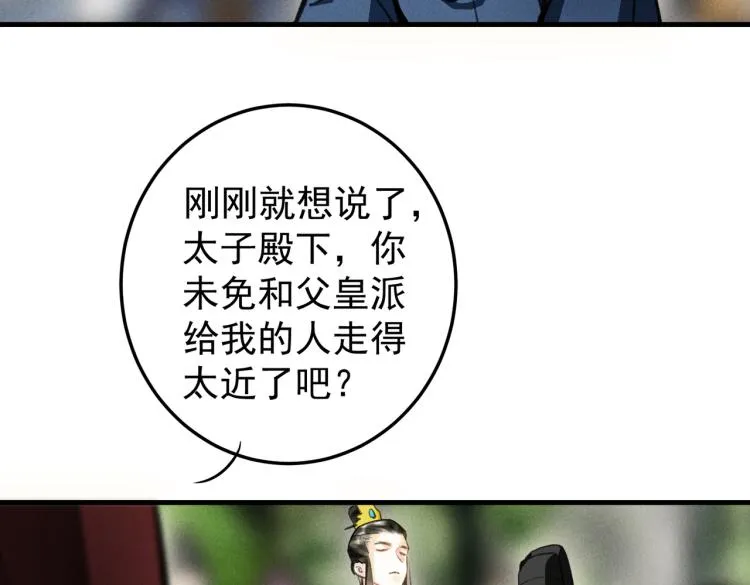 第三十章 反击之端 第78页