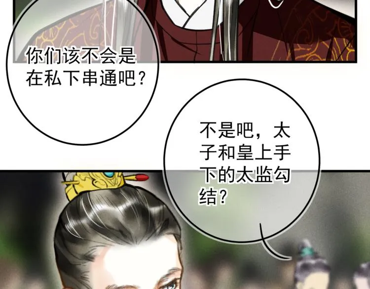 第三十章 反击之端 第81页
