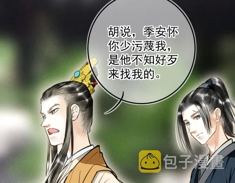 第三十章 反击之端 第83页