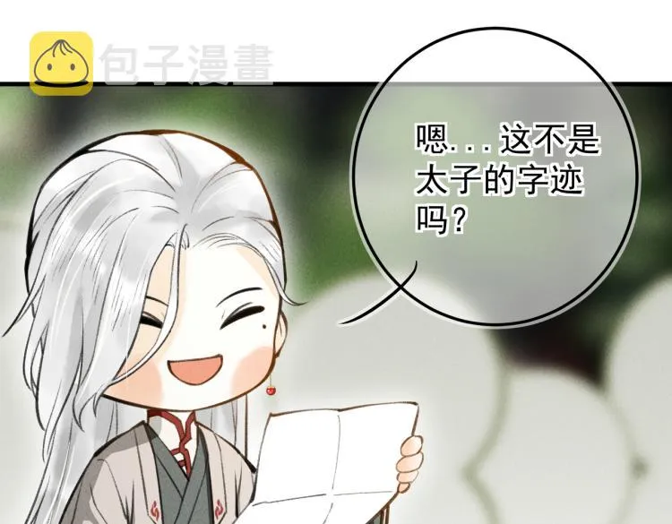 第三十章 反击之端 第92页