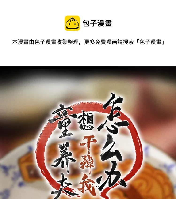 番外 中秋月圆 第1页