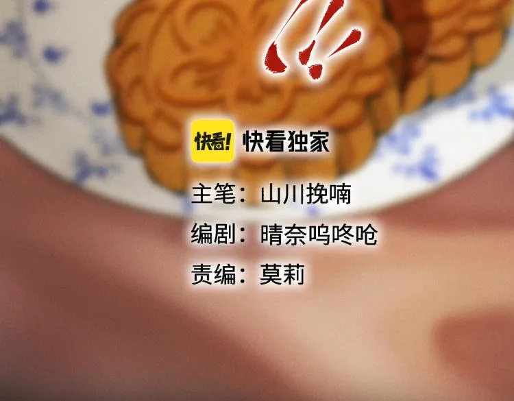 番外 中秋月圆 第2页