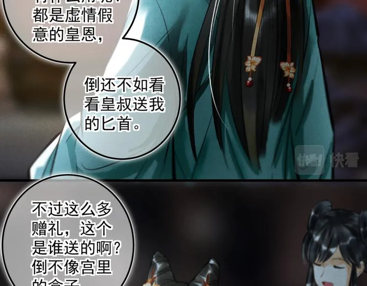 番外 中秋月圆 第19页