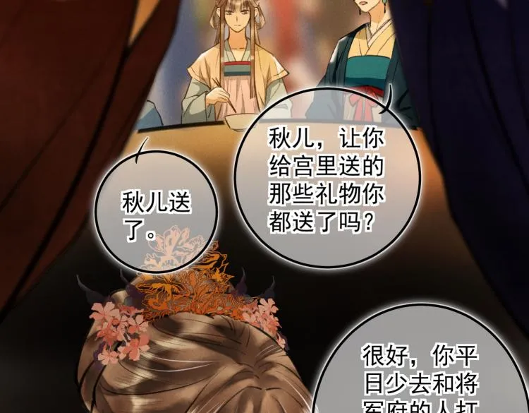 番外 中秋月圆 第27页