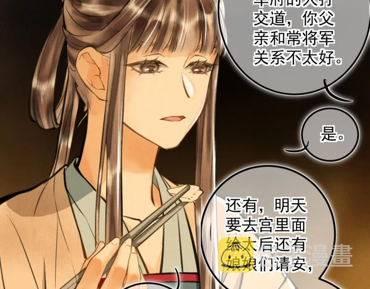 番外 中秋月圆 第28页