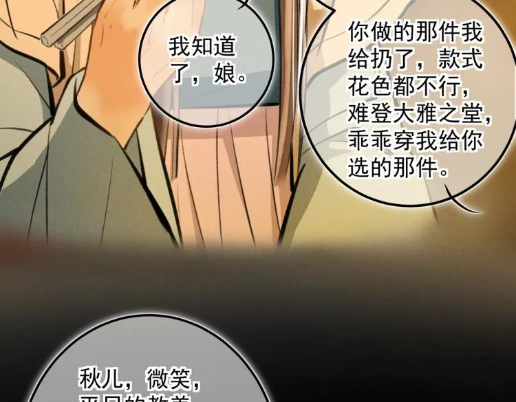 番外 中秋月圆 第29页