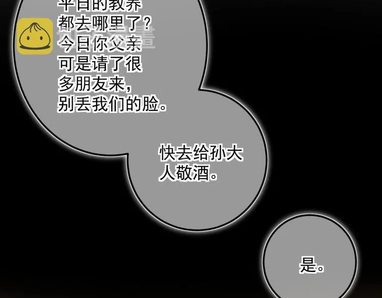 番外 中秋月圆 第30页