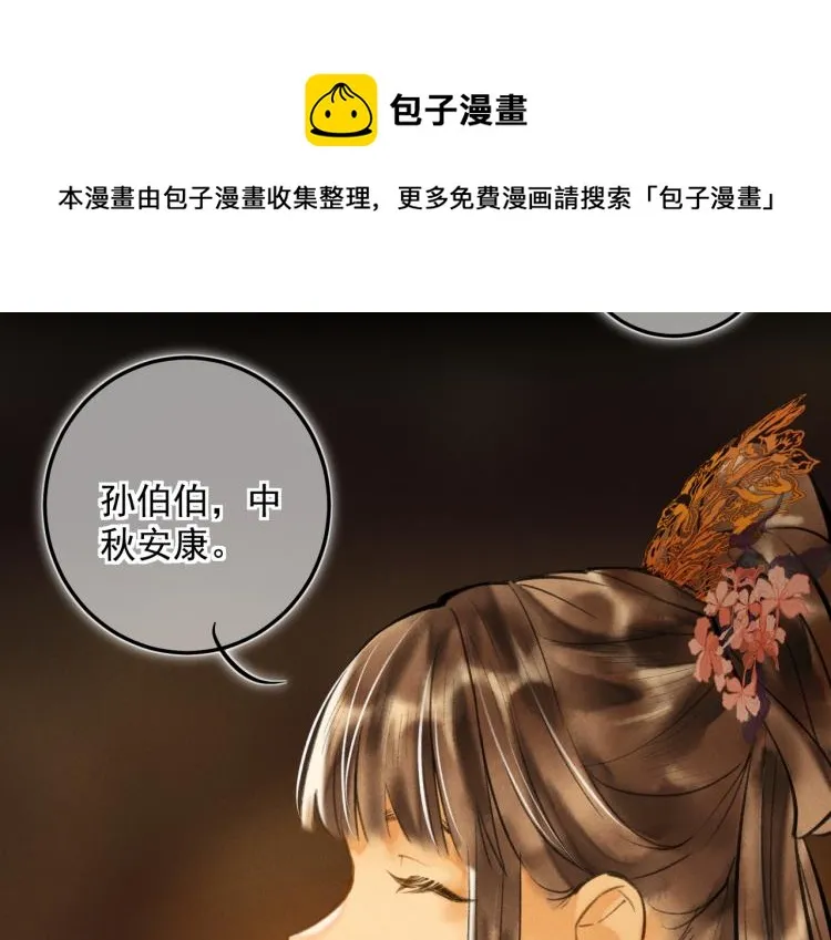番外 中秋月圆 第31页