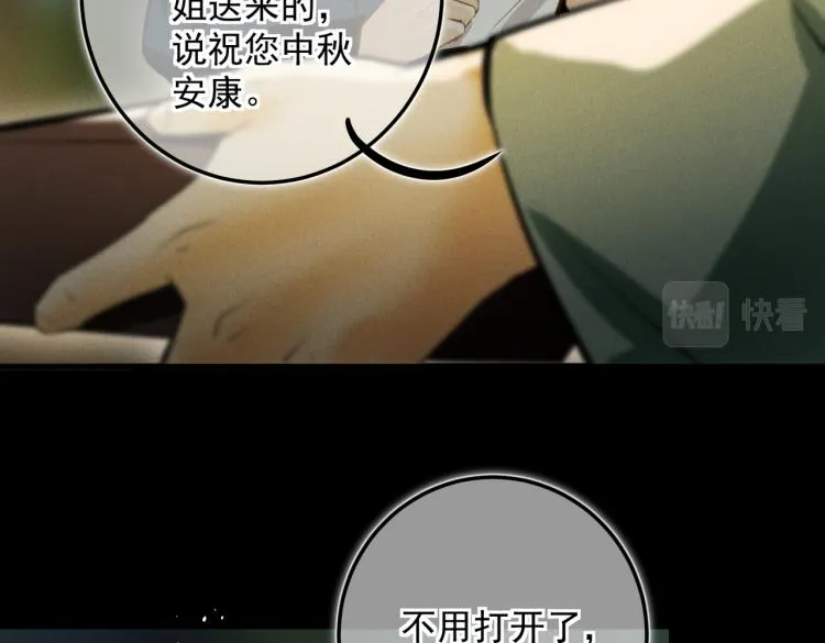 番外 中秋月圆 第39页