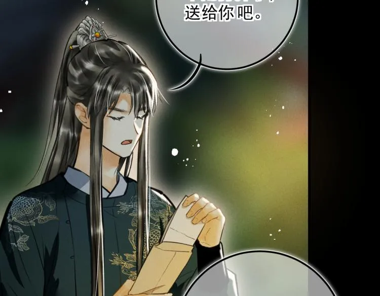 番外 中秋月圆 第40页