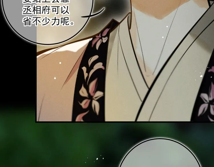 番外 中秋月圆 第42页