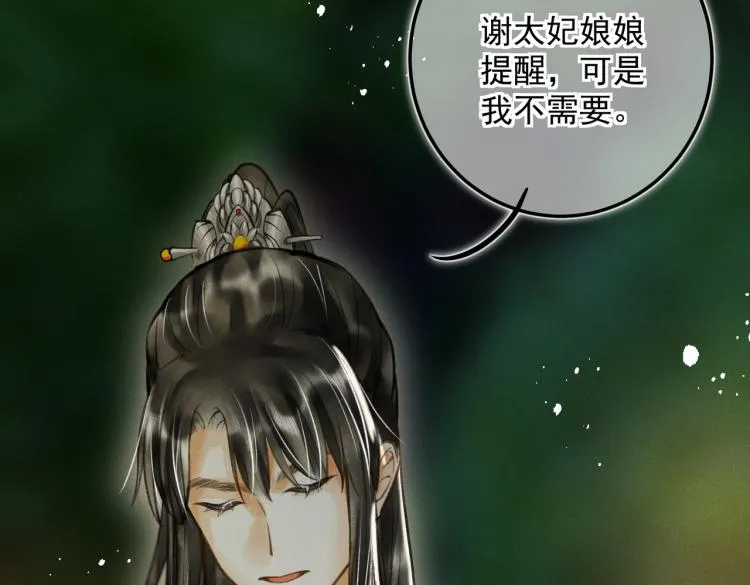 番外 中秋月圆 第43页