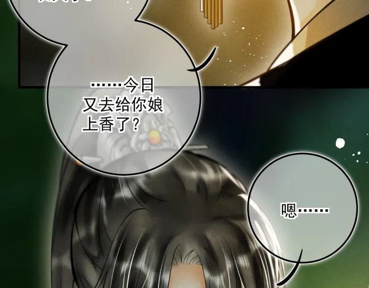 番外 中秋月圆 第46页