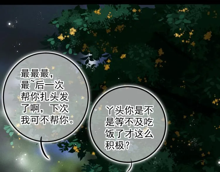 番外 中秋月圆 第60页