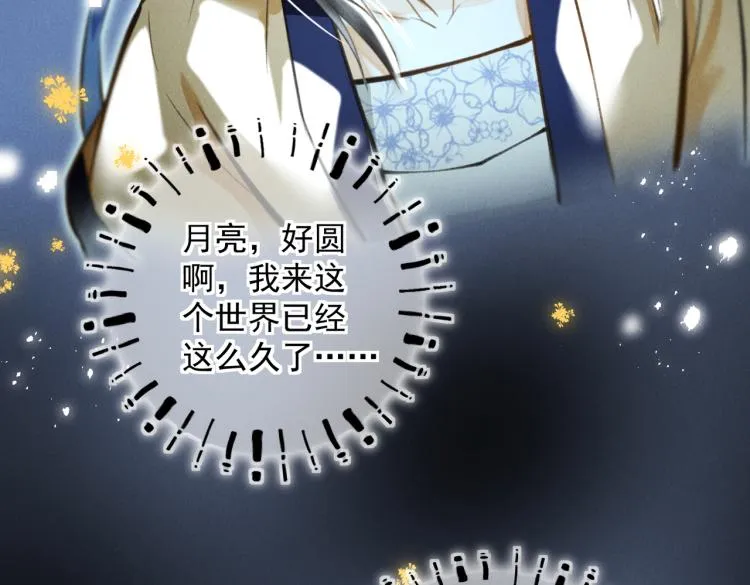 番外 中秋月圆 第70页