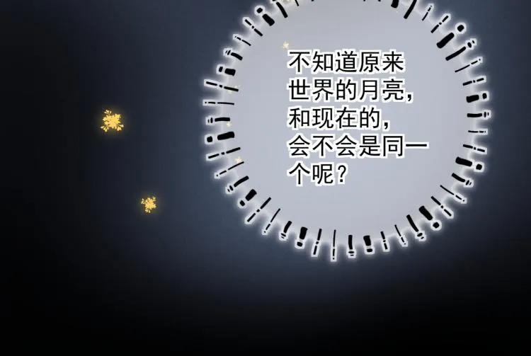 番外 中秋月圆 第71页