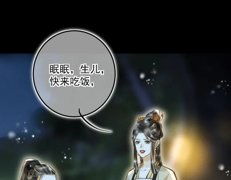 番外 中秋月圆 第72页