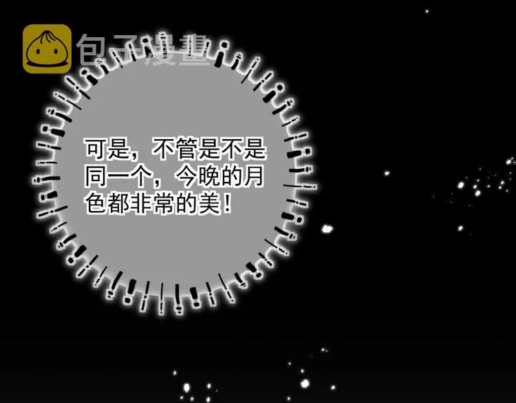 番外 中秋月圆 第76页
