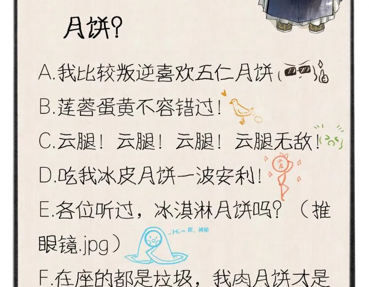 番外 中秋月圆 第80页