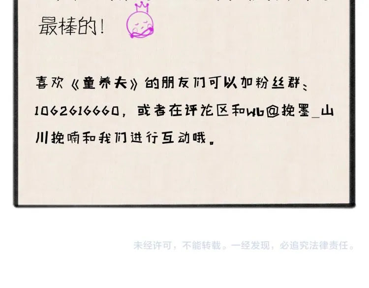 番外 中秋月圆 第81页